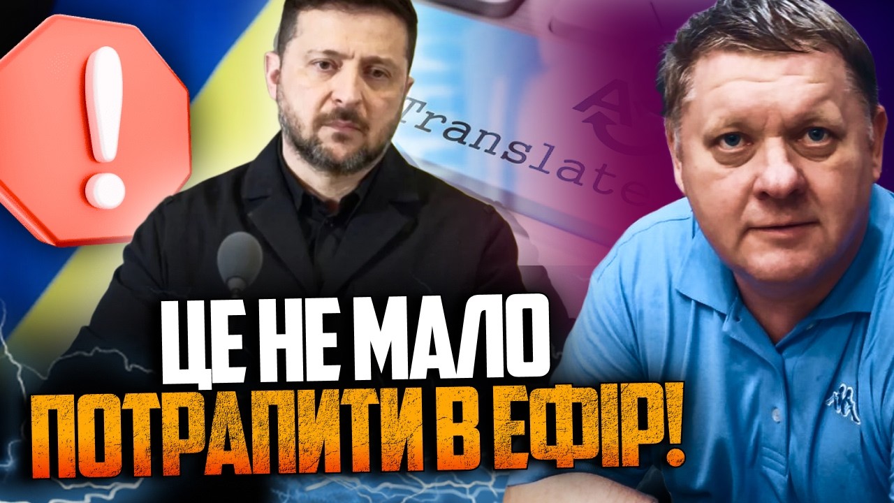 😳 Перекладач Зеленського не витримав і наживо сказав правду! Це почули всі! 