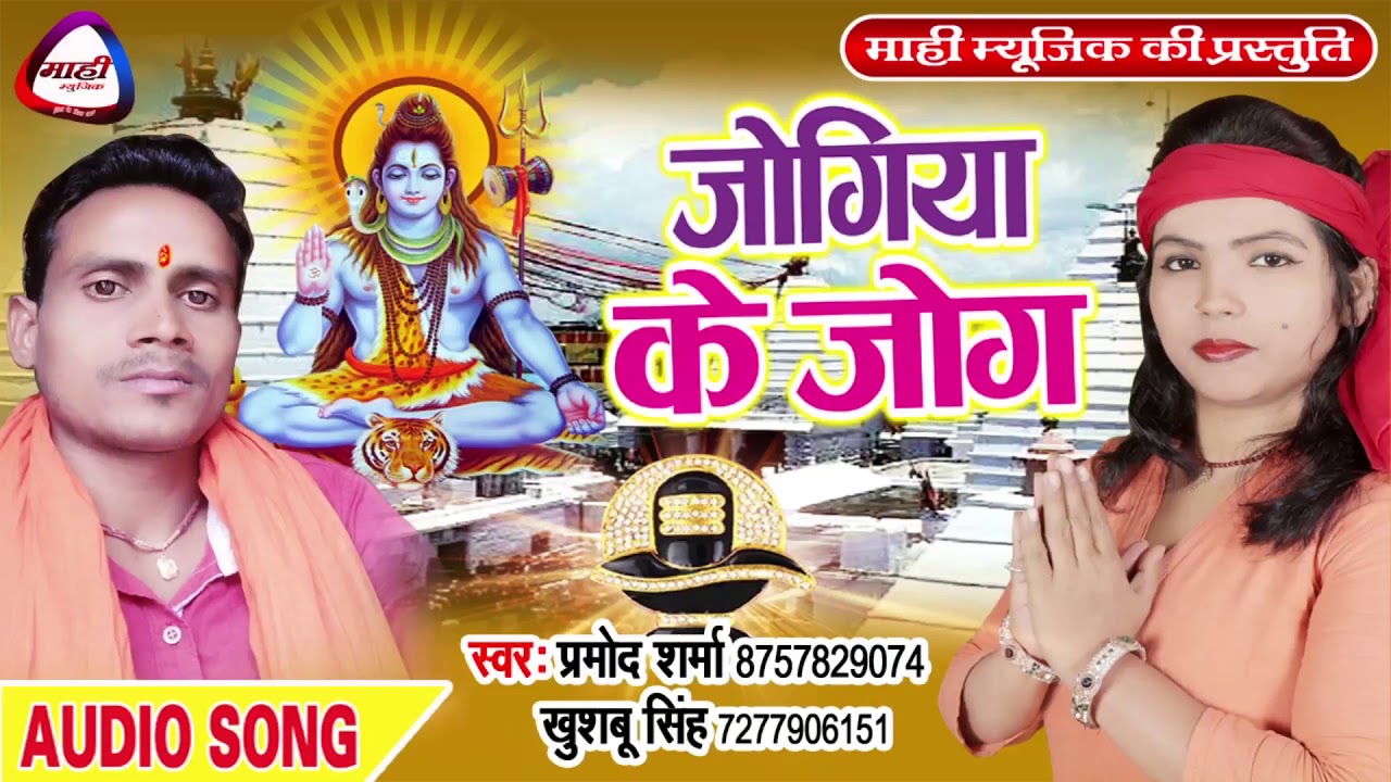 2018 का सबसे हिट बोलबम ||Bhojpuri Kanwar Bhajan || धतुर में ए भोला कवन माजा मिले