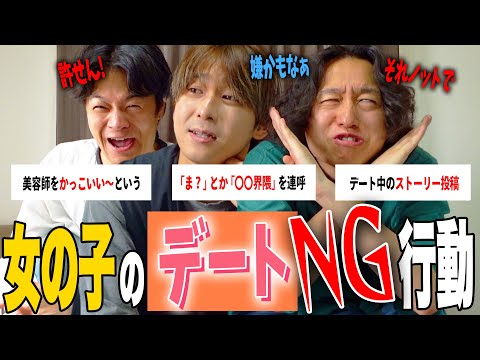 【恋愛】女の子にデートでやってほしくないNG行動を集めました【統計的にね？】