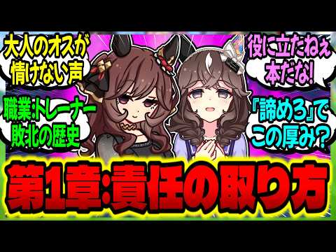ウマ娘ファン必見！図解！よくわかる距離の保ち方反応まとめ