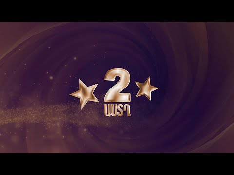 Հանդիպում Առաջինում․ Երկու աստղ - Հանրային հեռուստաընկերություն