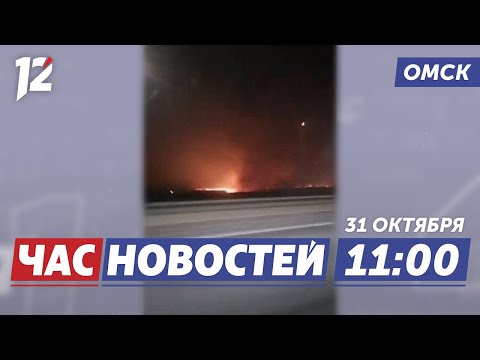 Горят поля / Облава на нарушителей / Бороться за отопление. Новости Омска