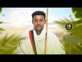 Tasamma Gadaa Duula Gadaa New Ethiopian Oromo Music 2023 Official Video