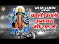 काली माता भजन Kali Kali Amavas Ki Raat Me By Ramkishor Ragi