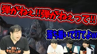 焦り過ぎて弾切れするまで発砲する高井【自宅ゲーム部切り抜き】【バイオハザードヴィレッジ】