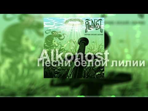 Alkonost - Песни белой лилии [2016] (full album)