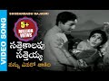 Sattekalapu Satteya Movie Songs Nannu Evaro Thakiri Chalam Shoban Babu Rajasri