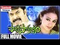 Pandava Samrajyam Telugu Full Movie Mammootty Sobhana
