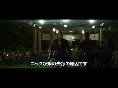 映画「ゴーン・ガール」予告編