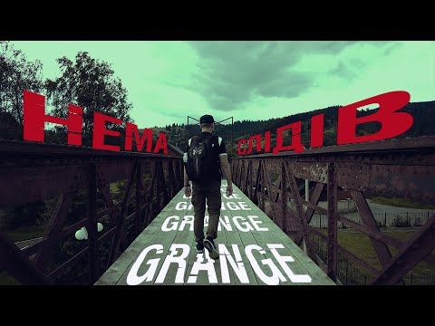 Grange - Нема Слідів