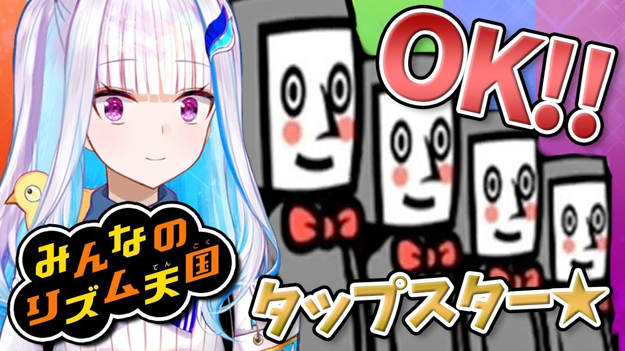 【みんなのリズム天国】リズムにノってスターになる【にじさんじ/リゼ・ヘルエスタ】