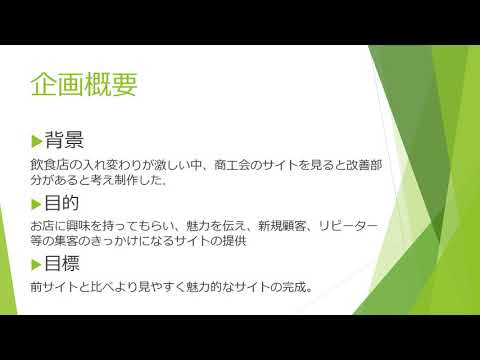 情報システム学科 A09 商工会のための集客サイト開発プロジェクト