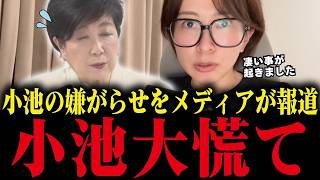 【さとうさおり】小池都政によるYouTube収益カツアゲ事件がメディアに報道されました...小池大慌て！【小池都知事 小池百合子】