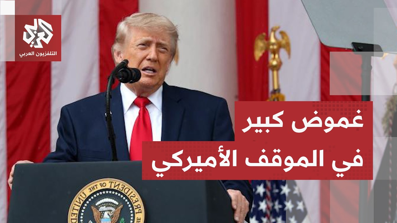 مفاوضات متأرجحة ووقف إطلاق نار هش.. تطورات جديدة تخلط أوراق ترمب والمواقف تتض