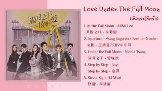 Download lagu Love Under The Full Moon OST. | เพลงประกอบซีรีส์ จันทราลิขิตรัก mp3