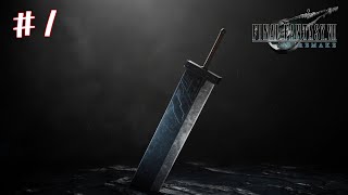 【FF7 リメイク 実況】もうクラウドになったかい？でおなじみのFF7R初見プレイ#1