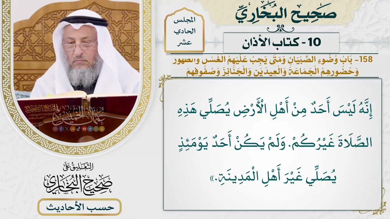 [862] حديث: إنه ليس أحد من أهل الأرض يصلي هذه الصلاة غيركم [[كتاب الأذان] - باب وضو