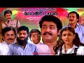 Malayalam Comedy Thriller Full Movie Hello My Dear Wrong Number Mohanlal Jagathy Lissy