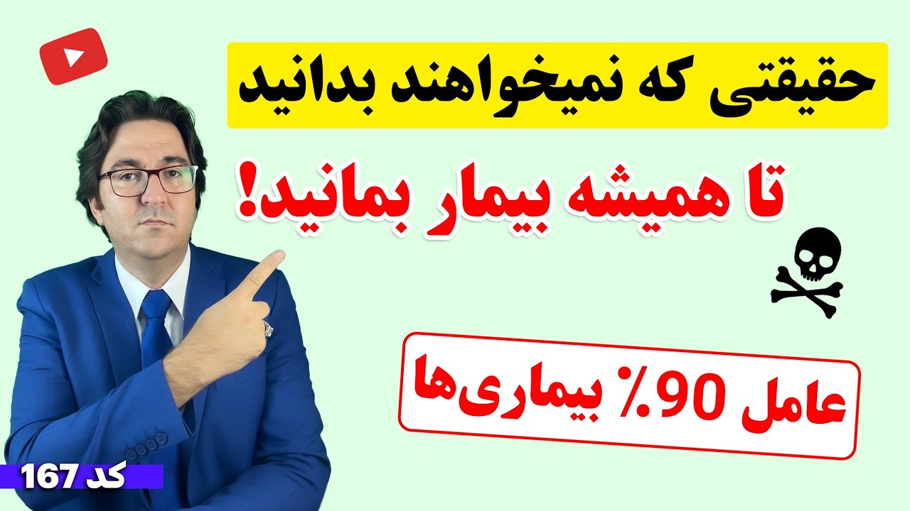 افشاگری دکتر جاوید در مورد ماده ای حیاتی که شما را از مصرف آن منع کرده اند!