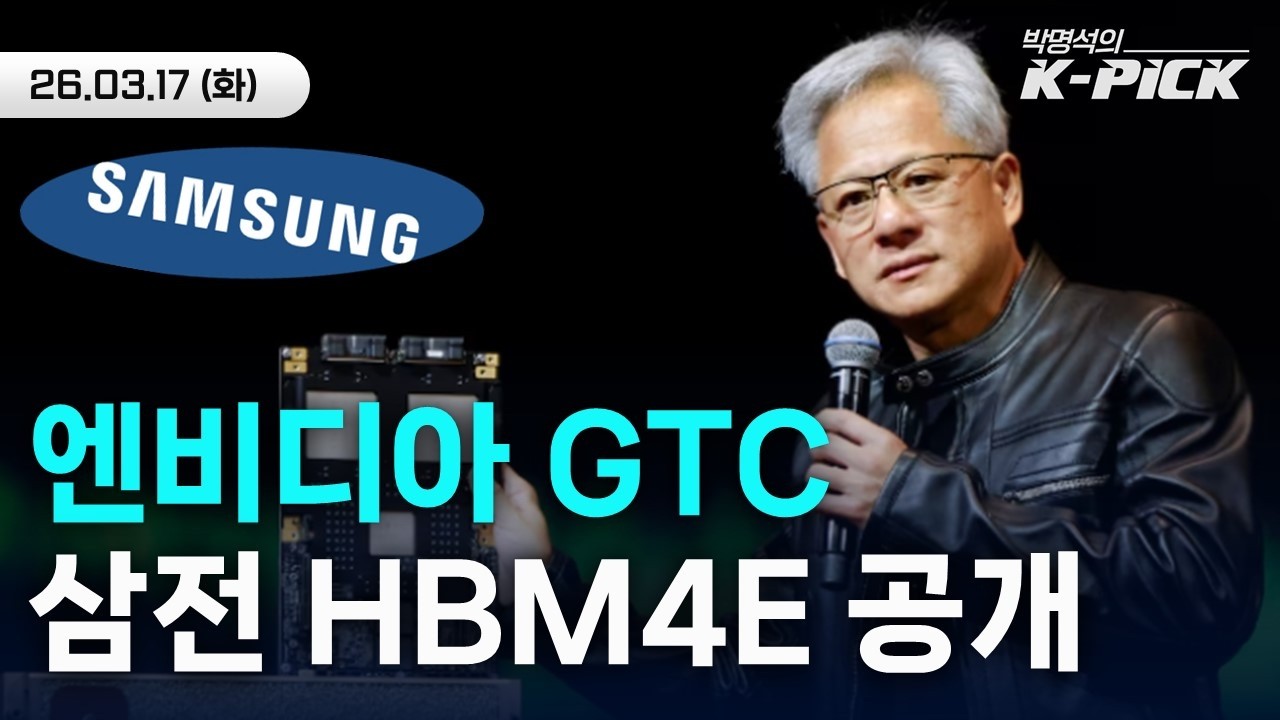 드디어 공개된 HBM4E "고마워요 삼성"|인플레이션을 막을 수 있을까