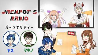 【機材トラブルにより】JackPoT’sラジオ特装版 【雑談】