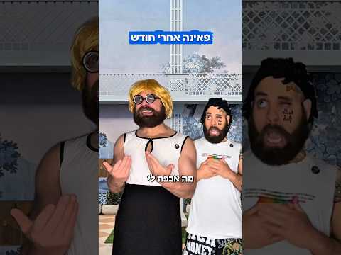 סיכום השהות של פאינה באח הגדול 😝 #האח_הגדול