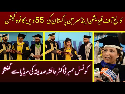 CPSP council Member Dr Ayesha Sidiqa Media Talk During CPSP 55th Convocation | Quetta Index