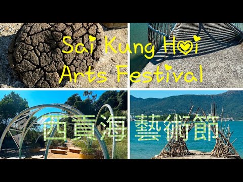 Touring Hong Kong #SaiKungHoi Arts Festival #YimTinTsai #SharpIsland 香港 #西貢海藝術節 #鹽田梓 #橋咀洲