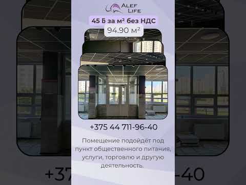 Снять помещение, г. Минск, ул. Жиновича, 21