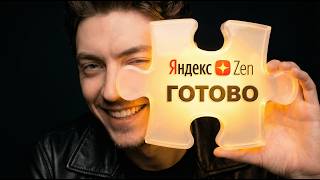 Дзен 2026: Схема авто-постинга. Все промты и настройки сценария (ч.2)