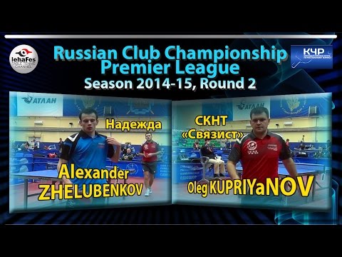 Клубный Чемпионат России Александр ЖЕЛУБЕНКОВ - Олег КУПРИЯНОВ Table Tennis Настольный теннис