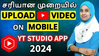 சரியான முறையில் UPLOAD Video from YT STUDIO APP Tamil  | How to upload youtube video on Mobile Tamil