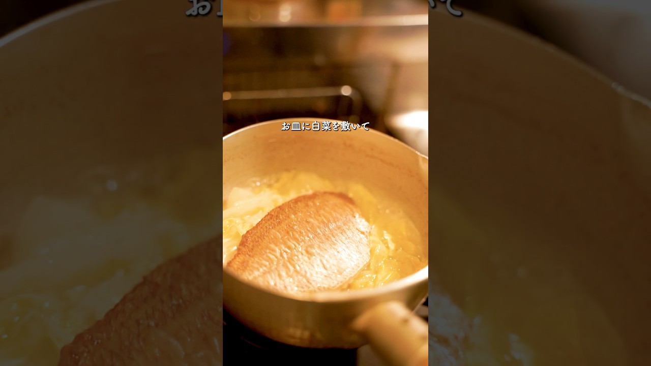 じんわり美味い。鯛と白菜の蒸し煮