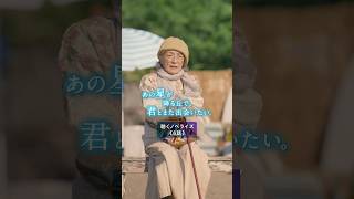 【聴くノベライズ】 第6話：千代の想い　『あの星が降る丘で、君とまた出会いたい。』大ヒット上映中 #福原遥 #映画あの星 #shorts