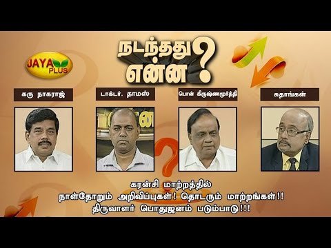 Nadanthathu Yenna 04 12 2016 - JAYAPLUS