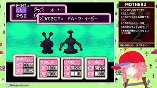 【beginner】MOTHER2 【レトロゲーム枠】part9