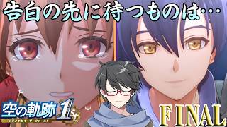 【空の軌跡 the 1st】10年越しの想いが今！軌跡シリーズはじまりの物語 part FINAL【洛叉京/Vtuber】