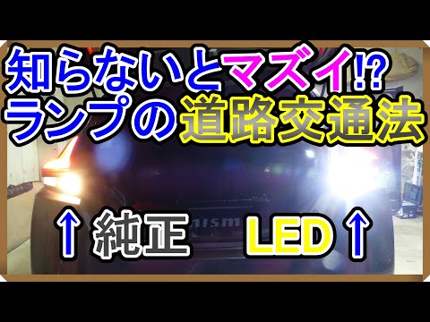 【改造】知らないとマズイ!?バックランプの道交法。日産リーフのバックランプをLEDに交換!!【EV Life#235】