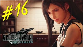 【FF7R】実況#16 ティファさん可愛い、強い、セクシーの三拍子