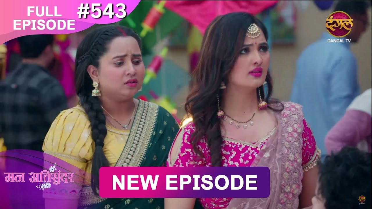Mann Atisundar | 17 Jan 2025 | Full Episode 543 Full HD #Newepisode | Dangal TV