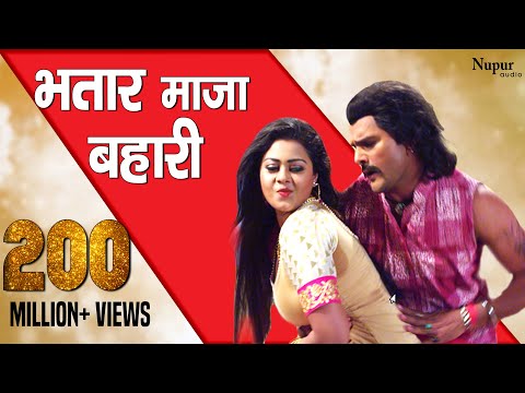 Bhataar Maja Bahari Marbe Kari — watch video