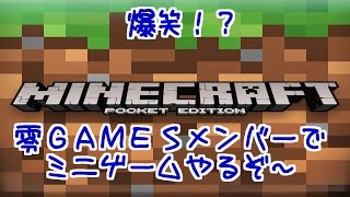 マイクラ　　　零GAMESメンバーでミニゲームやってみた！