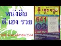 หวยดี
