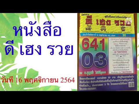 หวยดี