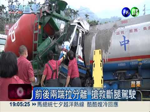 油罐車猛撞水泥車 駕駛夾斷腿