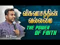 THE POWER OF FAITH || PASTOR.DINESH || WEDNESDAY DELIVERANCE PRAYER || JESUS IS ALIVE CHURCH