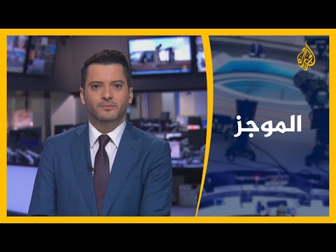 موجز الأخبار التاسعة صباحا 06 12 2020