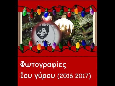 Photos of AEK Sotiras till Xmas (Season 2016-2017)