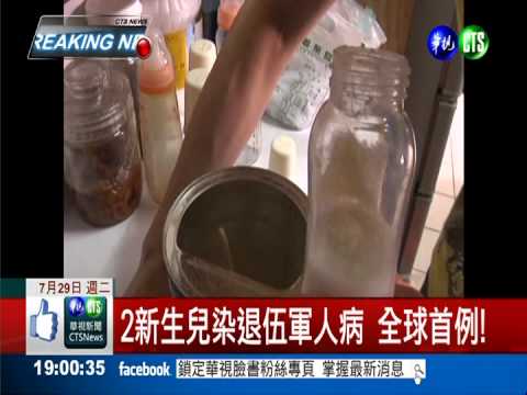 髒水泡奶! 2新生兒罹退伍軍人病