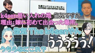 惚気が効いてしまった白波らむねとKamito、炎天下のボドカ【ぶいすぽっ！/The k4sen/ジオゲッサー/切り抜き/まとめ】